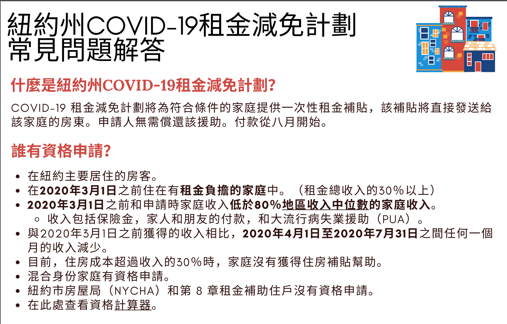 Know Your Rights Information on the COVID19 Rental Relief Program